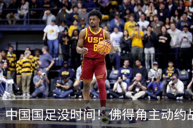 中国国足没时间！佛得角主动约战国足，被国足婉拒