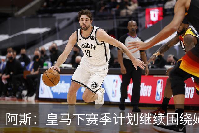 阿斯：皇马下赛季计划继续围绕姆巴佩打造球队，最大化发挥他能力